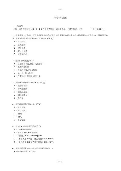 传染病学试题含答案