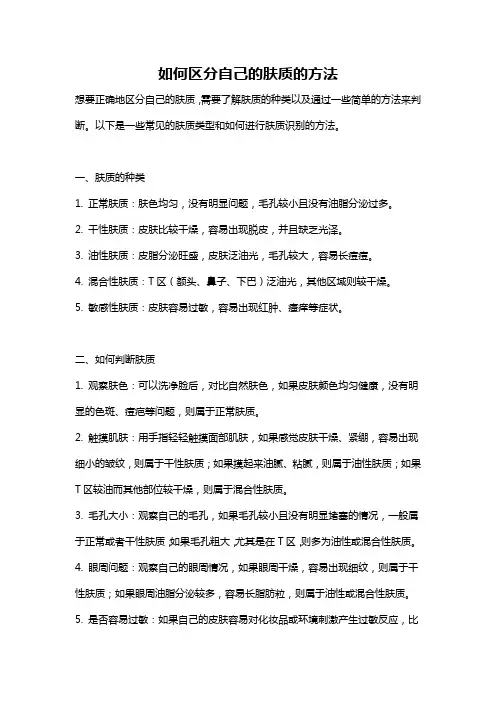如何区分自己的肤质的方法