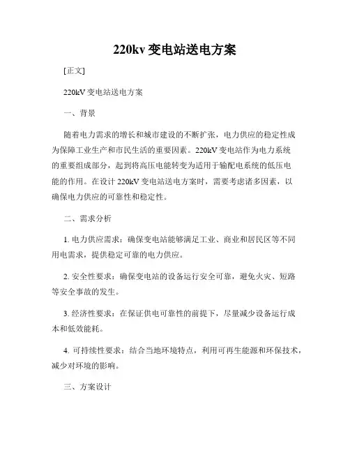 220kv变电站送电方案