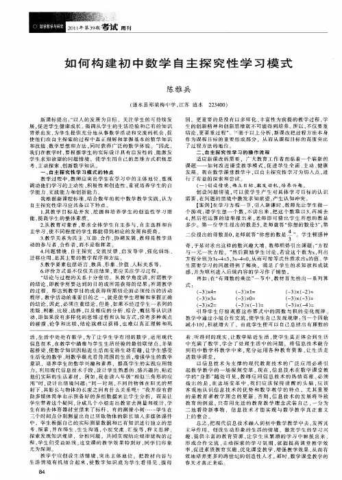 如何构建初中数学自主探究性学习模式