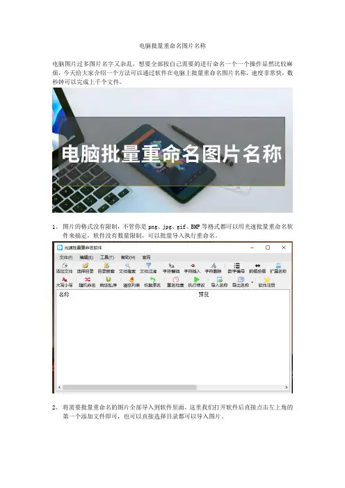 电脑批量重命名图片名称