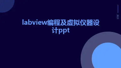 LabVIEW编程及虚拟仪器设计ppt