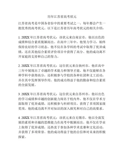 历年江苏省高考状元