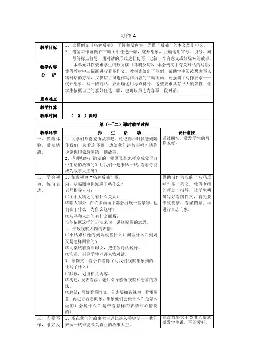 (苏教版)语文三年级下册《习作4》教案