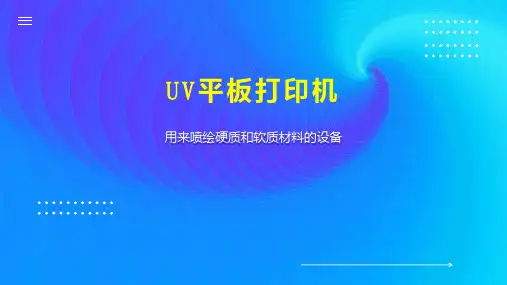 UV平板打印机