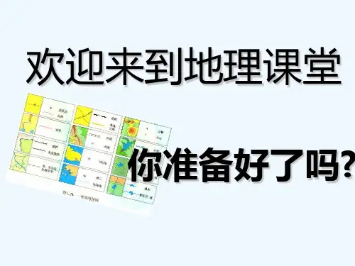 地理人教版七年级下册《常用图例识记》