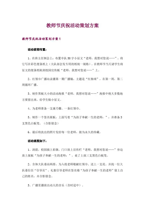 教师节庆祝活动策划方案