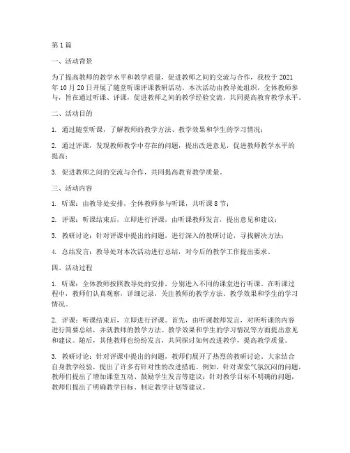 随堂听课评课教研活动(3篇)