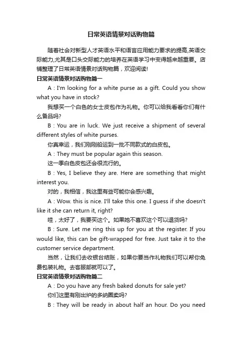 日常英语情景对话购物篇