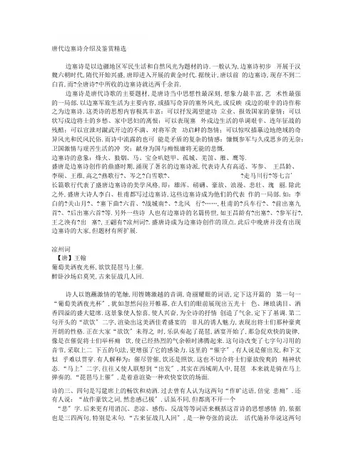 唐代边塞诗介绍及鉴赏