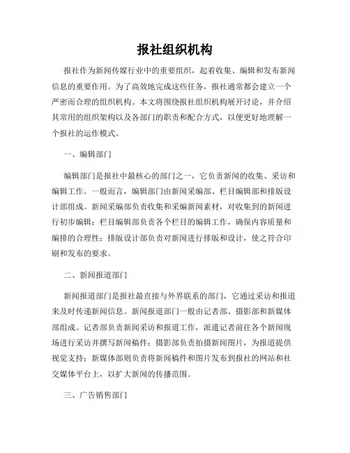 报社组织机构