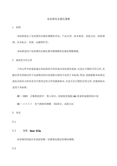 电容器用金属化薄膜