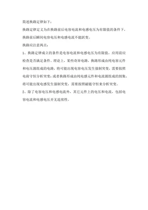 简述换路定律