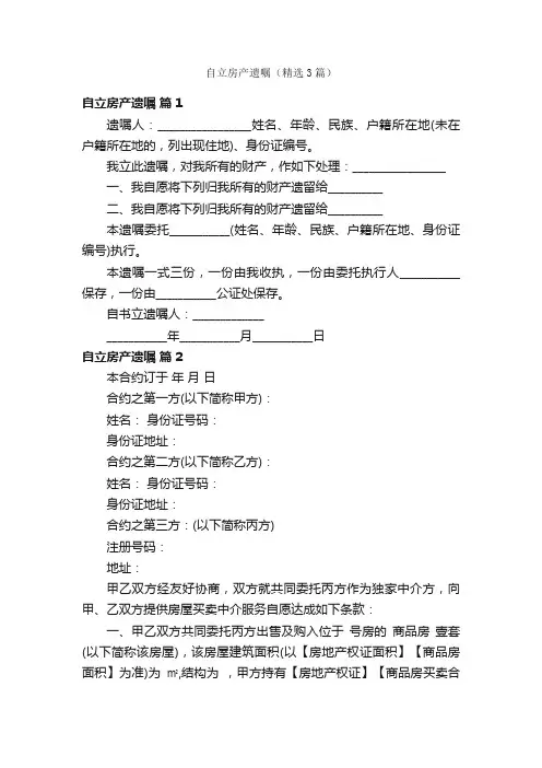 自立房产遗嘱（精选3篇）