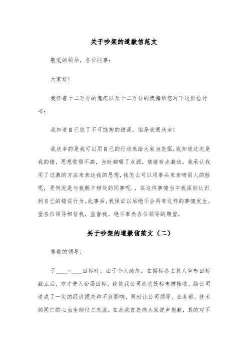 关于吵架的道歉信范文(四篇)