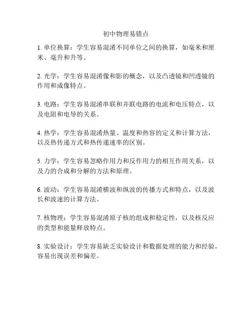 初中物理易错点