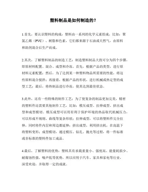 塑料制品是如何制造的？