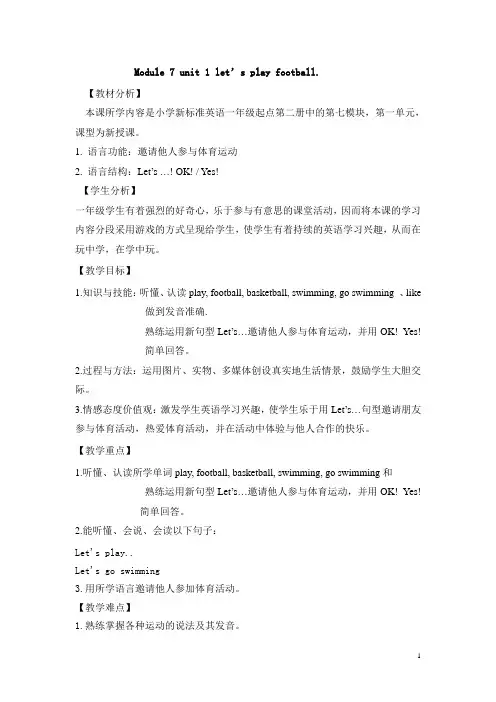 新标准英语一起B2 M7U1