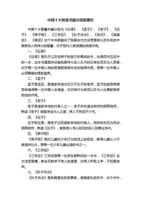 中国十大智慧书籍分别是哪些