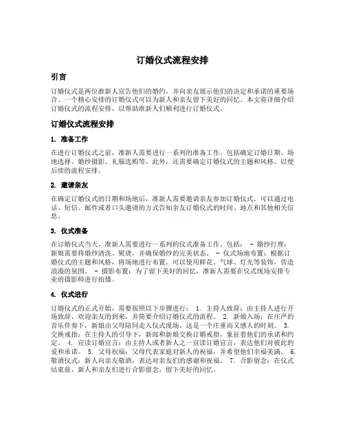 订婚仪式流程安排