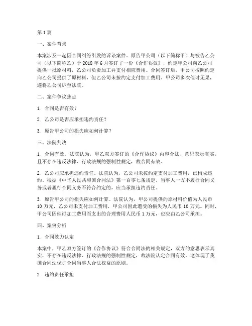 法律案例分析小结(3篇)