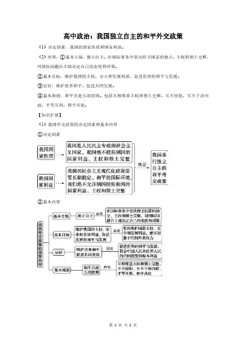 高中政治：我国独立自主的和平外交政策