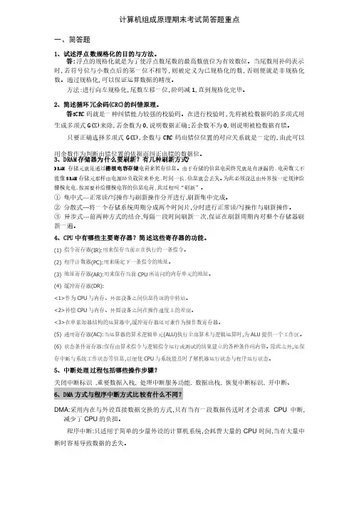 计算机组成原理期末考试简答题重点