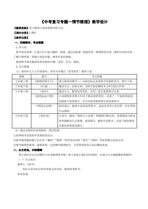 九年级语文中考小说情节梳理专题复习教学设计