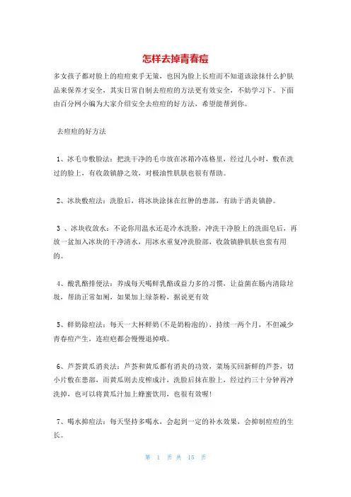 怎样去掉青春痘