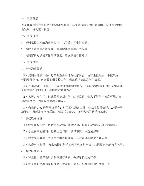 学校家校联系制度