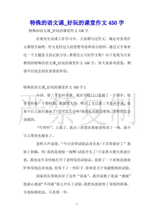 特别的语文课_有趣的课堂作文450字