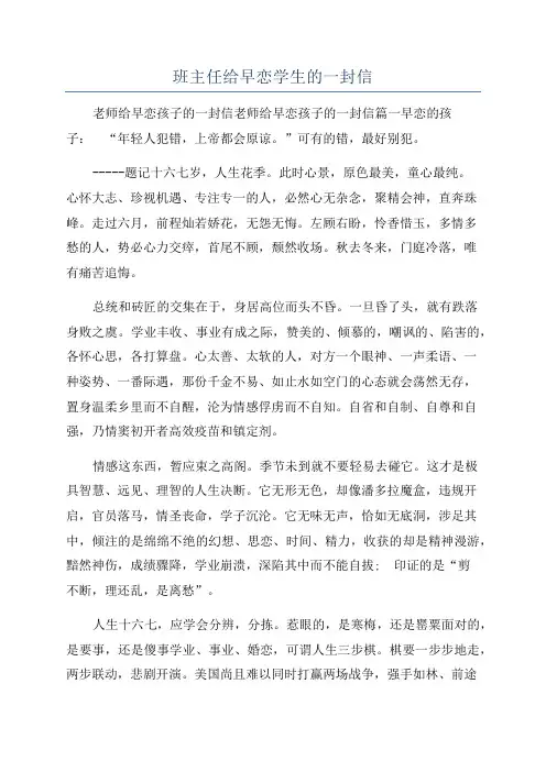 班主任给早恋学生的一封信