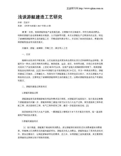 浅谈游艇建造工艺研究