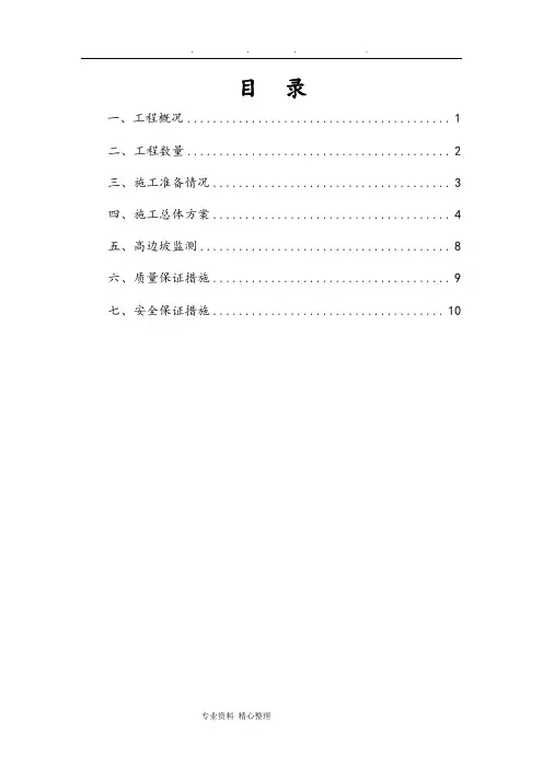 高边坡专项工程施工设计方案