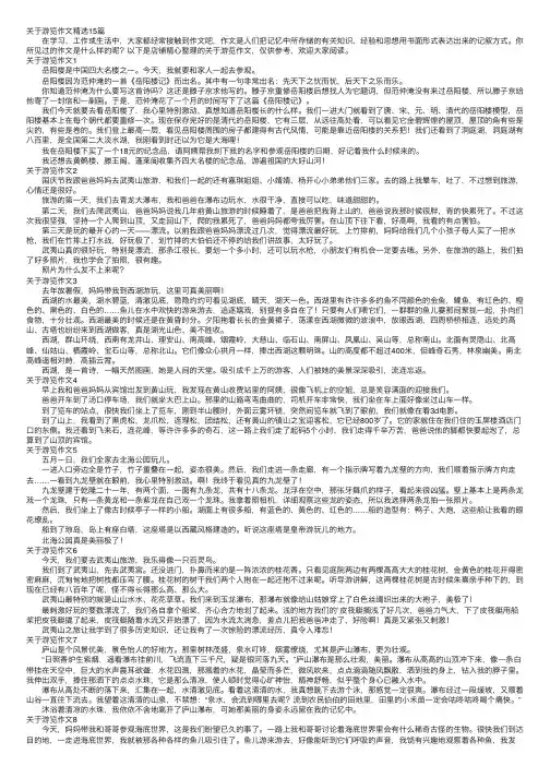 关于游览作文精选15篇