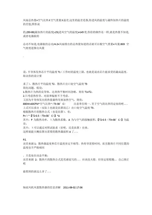 散热与风量的计算