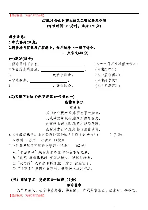 2018.04金山区初三语文二模试卷及答案(完整资料).doc