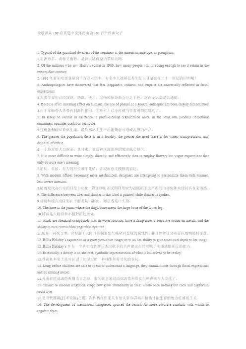 俞敏洪从100套真题中提炼而出的100百个经典句子