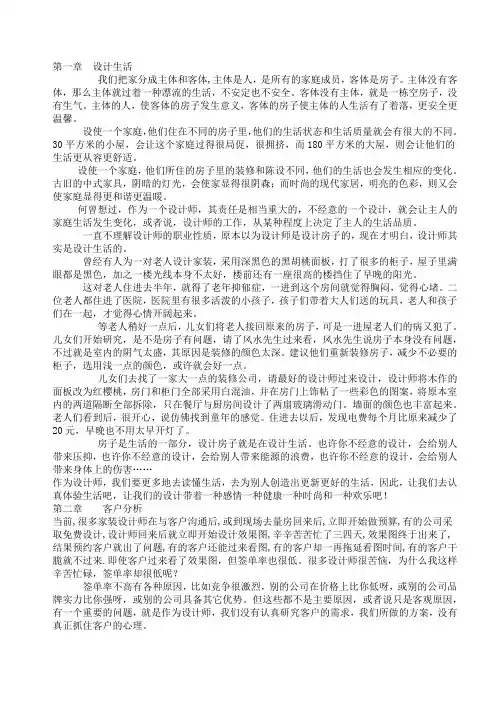家装设计师客户分析学习