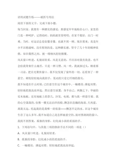 2024届高考语文复习：语用试题专练破折号用法(含解析)