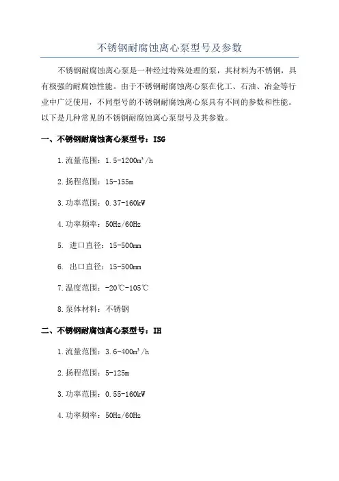 不锈钢耐腐蚀离心泵型号及参数