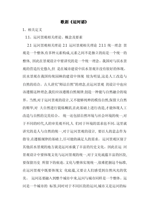 歌剧《运河谣》