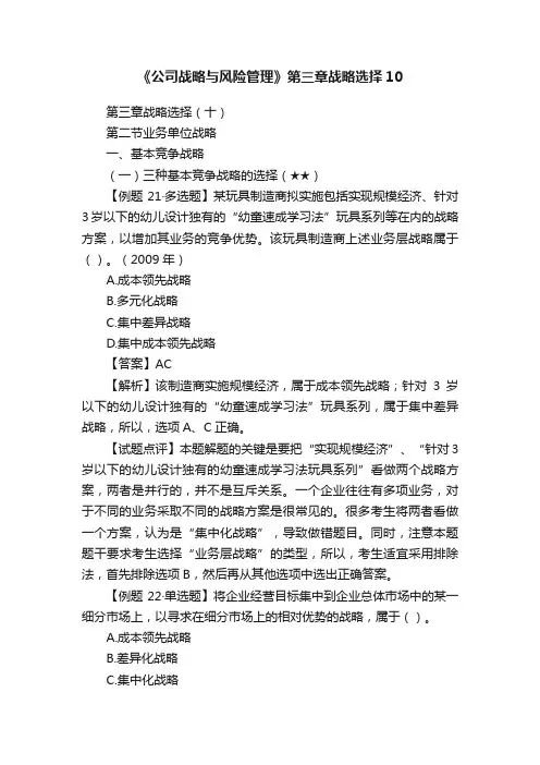 《公司战略与风险管理》第三章战略选择10