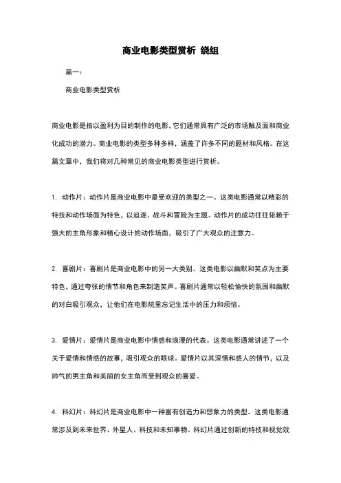 商业电影类型赏析 绕组
