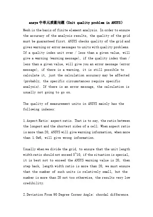 ansys中单元质量问题（UnitqualityprobleminANSYS）