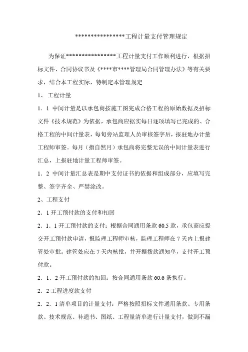 工程计量支付管理规定