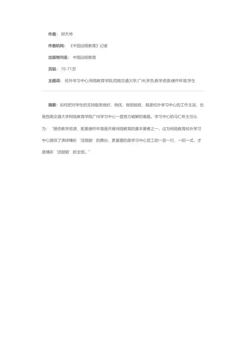 西南交通大学网络教育学院广州学习中心假如“我是一名网络学员”