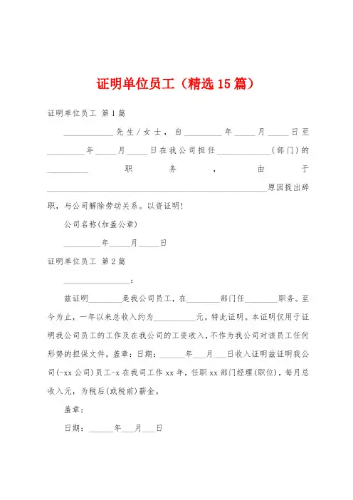 证明单位员工(精选15篇)