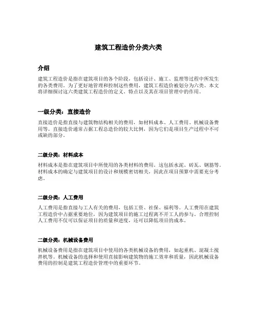 建筑工程造价分类6类