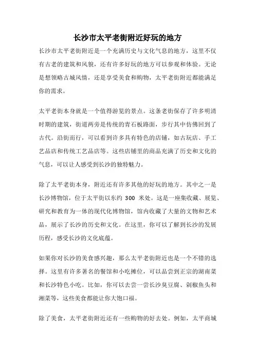 长沙市太平老街附近好玩的地方